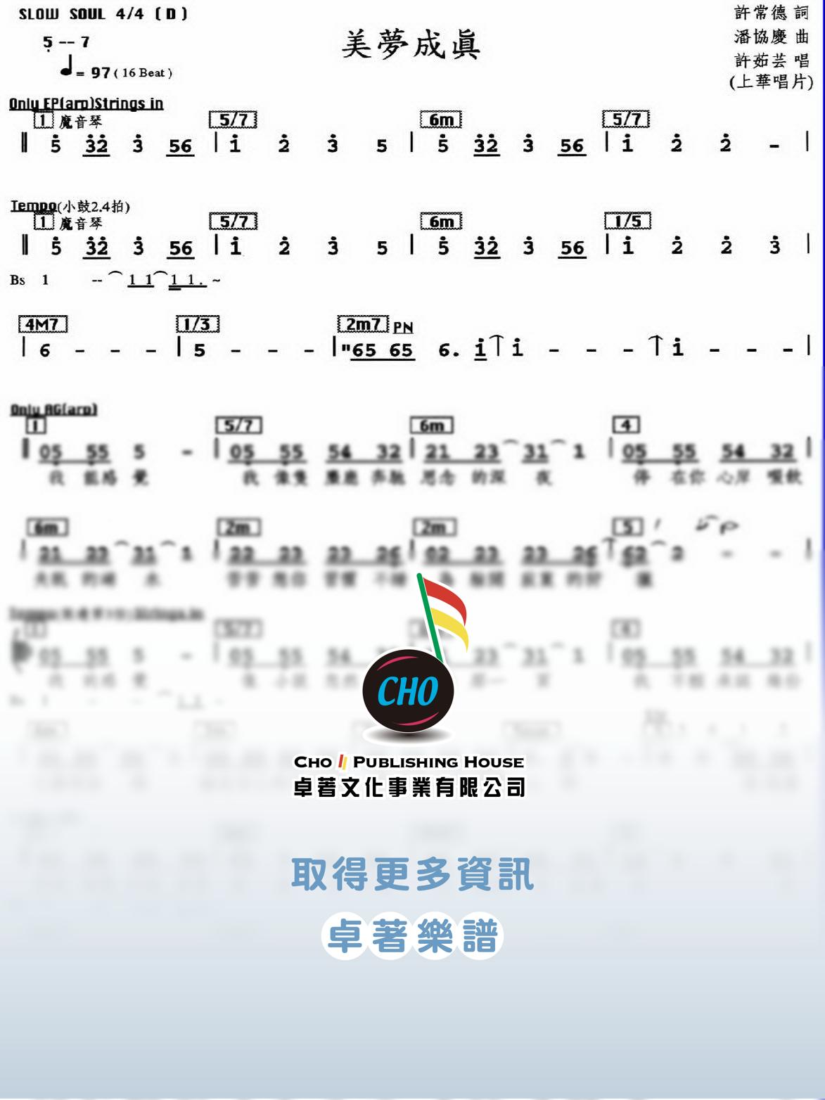 美夢成真